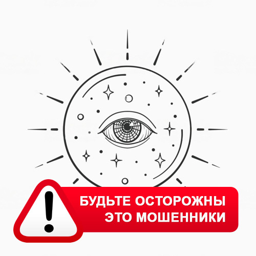 Союз Магов России в Богдановиче – это мошенники
